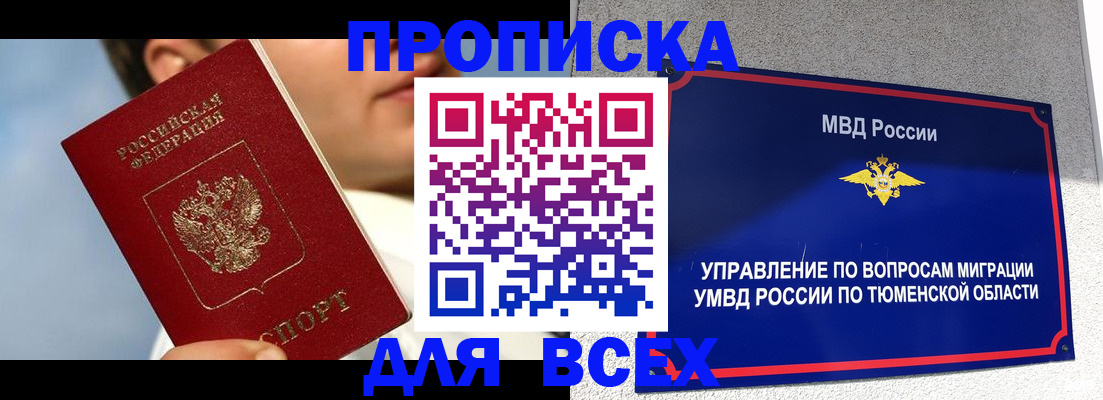 временная прописка в Сатке