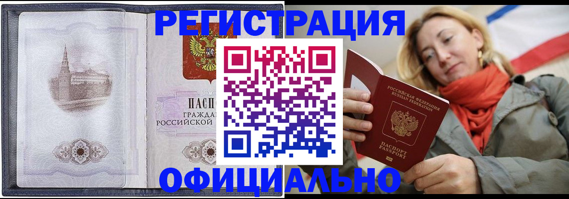 временная регистрация законно в Сатке