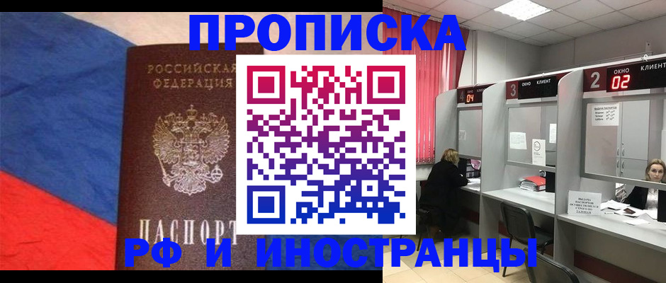 временная регистрация для всех в Сатке